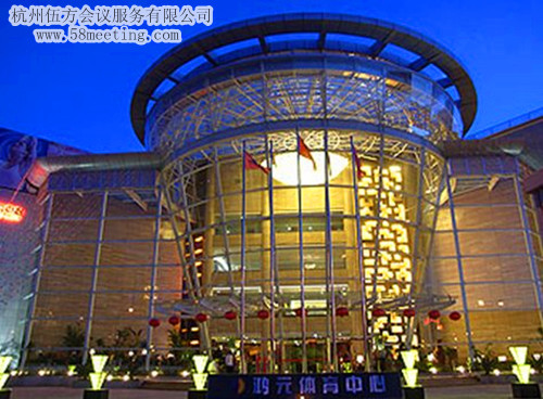 杭州奧克伍德國際酒店場(chǎng)地服務(wù)_會(huì)議場(chǎng)地租用_杭州會(huì)議酒店-杭州伍方會(huì)議服務(wù)有限公司