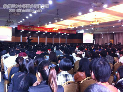 陽(yáng)光人壽杭州電銷(xiāo)中心三季度表彰暨2013年沖刺啟動(dòng)大會(huì)-會(huì)議會(huì)展活動(dòng)策劃案例-杭州伍方會(huì)議服務(wù)有限公司