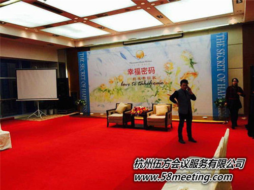 “幸福密碼，把愛帶回家”-會(huì)議會(huì)展活動(dòng)策劃案例-杭州伍方會(huì)議服務(wù)有限公司