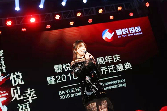 “同行五載，悅見幸福?！卑詯偪毓晌逯苣牯?018年會·喬遷盛典